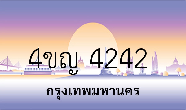 4ขญ 4242